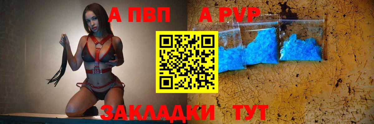 Alfa_PVP крисы CK  Вход с VPN  APVP  Тутаев  APVP кристаллы  Alpha-PVP СК КРИС 