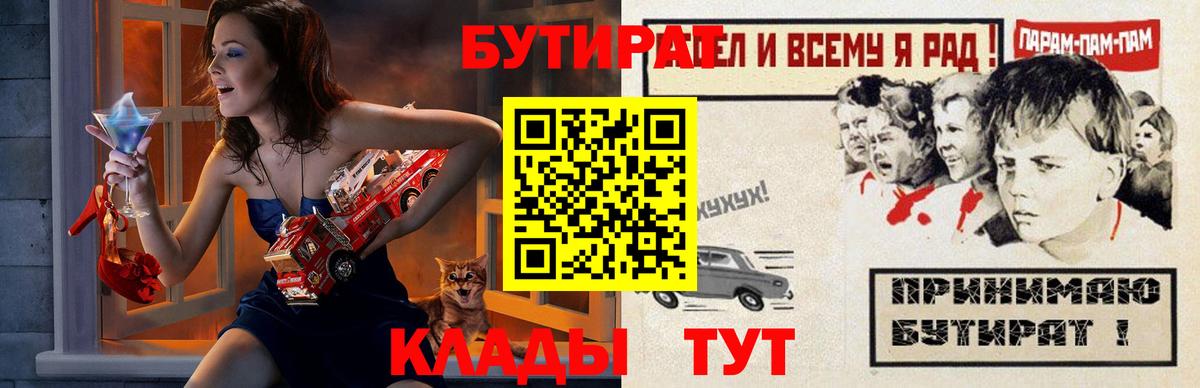 Тутаев  БУТИРАТ  Вход с VPN  Бутират буратино 