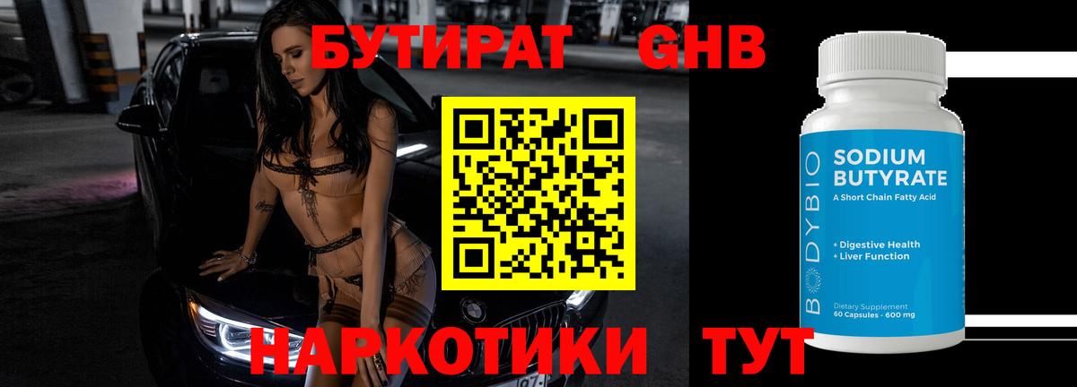 БУТИРАТ Butirat Тутаев