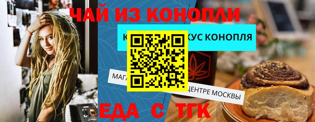 Еда ТГК марихуана  Вход с VPN  Тутаев 
