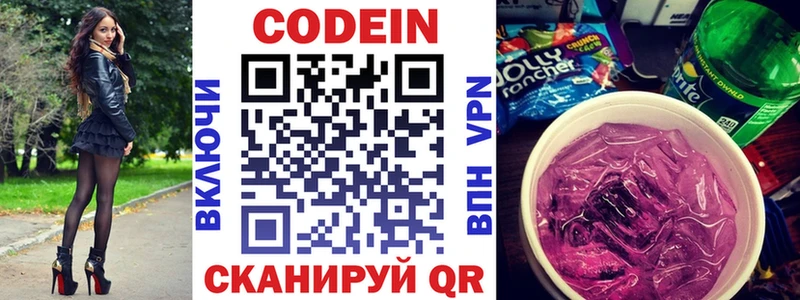OMG вход  Тутаев  Codein напиток Lean (лин) 