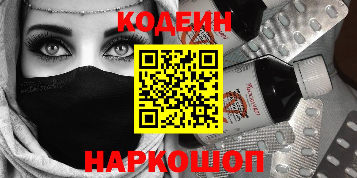 Codein Purple Drank Тутаев