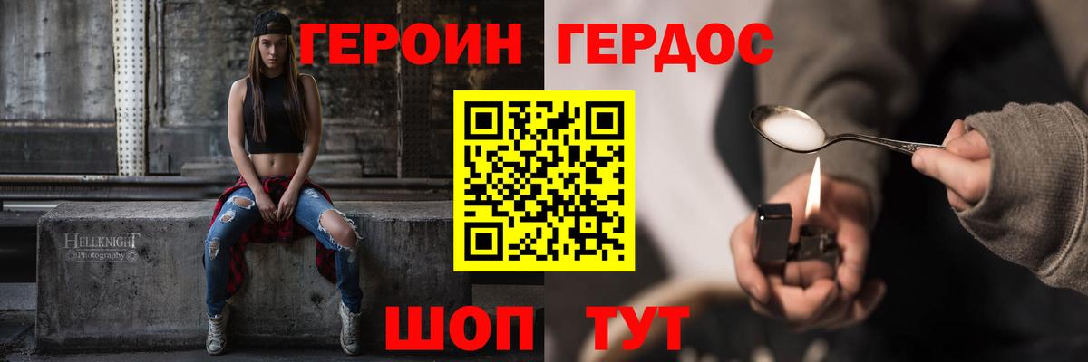 ГЕРОИН герыч Тутаев