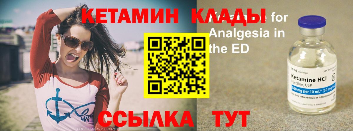 КЕТАМИН VHQ Тутаев
