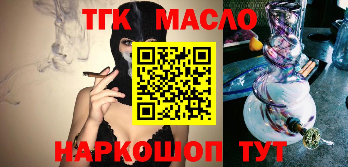 ТГК жижа  ТГК вейп с тгк  Вход с VPN  блэк спрут ONION  Тутаев 